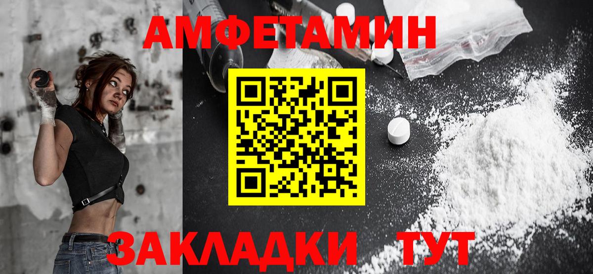 Amphetamine Розовый  Вход с VPN  Старая Русса 