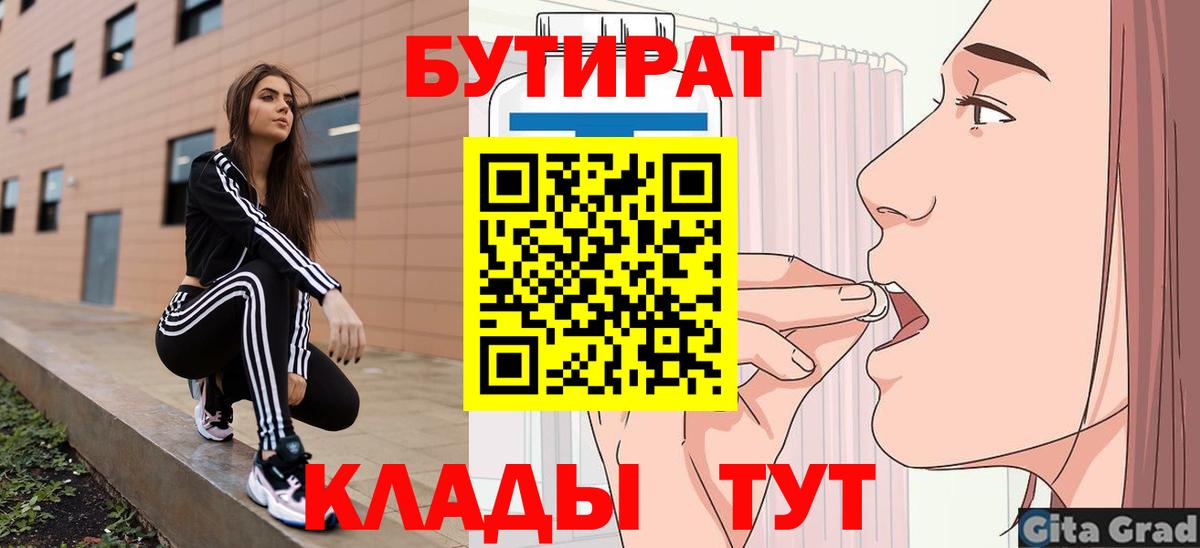 Старая Русса  Бутират  Вход с VPN  Бутират бутик 