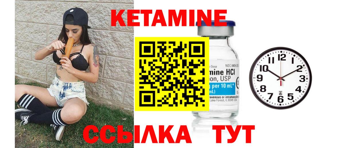 КЕТАМИН VHQ Старая Русса