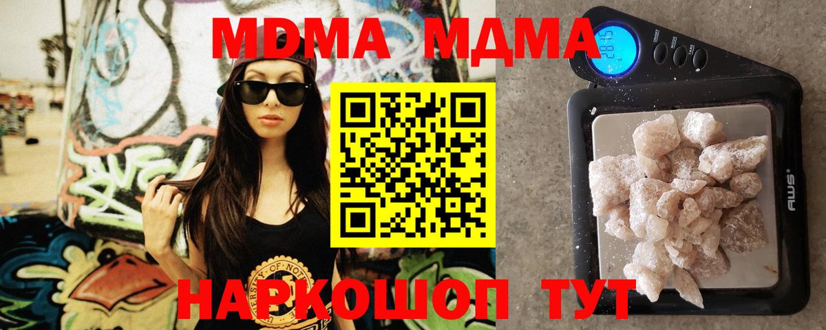 МДМА  МДМА crystal  Вход с VPN  MDMA crystal  Старая Русса 