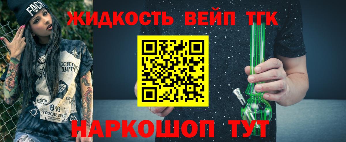 Дистиллят ТГК вейп Старая Русса